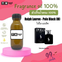 หัวเชื้อน้ำหอม ปริมาณ 35 ML.โปโล แบล็ค