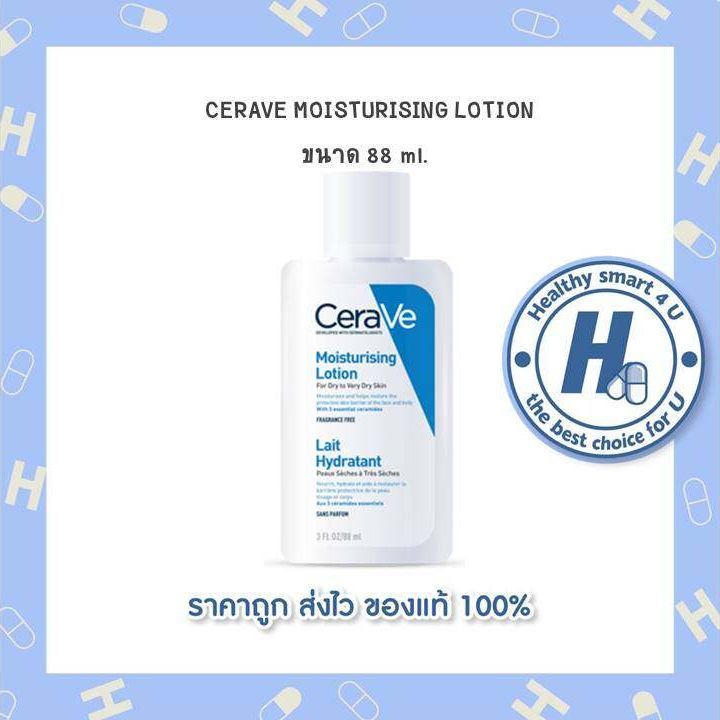 cerave-moisturising-lotion-ขนาด-88-ml