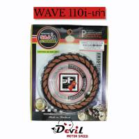 แผ่นคลัชต์ทองแดง Wave 110i-เก่า ชุด 3 แผ่น ตรา สตอร์เบอร์รี่