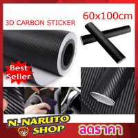 เคฟล่า 70x100cm สติ๊กเกอร์ 3d สติกเกอร์แต่ง สติกเกอร์รถ สติ๊กเกอร์เคฟล่า คาร์บอน 3D 70x100 CM สติกเกอร์คาบอน ติดรถ สติ๊กเกอร์ซิ่ง