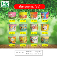 ถ้วยกระดาษ 260 cc. 90 (คละลาย) 1,000 ใบ/ลัง