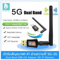 ตัวรับสัญญาณ Wifi 2 ย่านความถี่ 5G/2G Dual Band USB 2.0 Adapter WiFi Wireless มีเสาอากาศ เชื่อมต่อสัญญาณแทนสายแลน สามารถใช้ได้กับ PC/Notebook รับสัญญาณแรง