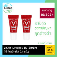 Vichy Liftactiv B3 Serum The Master of Dark Spots Serum เซรั่มตัดวงจรปัญหาจุดด่างดำ 2หลอด x 5ml.