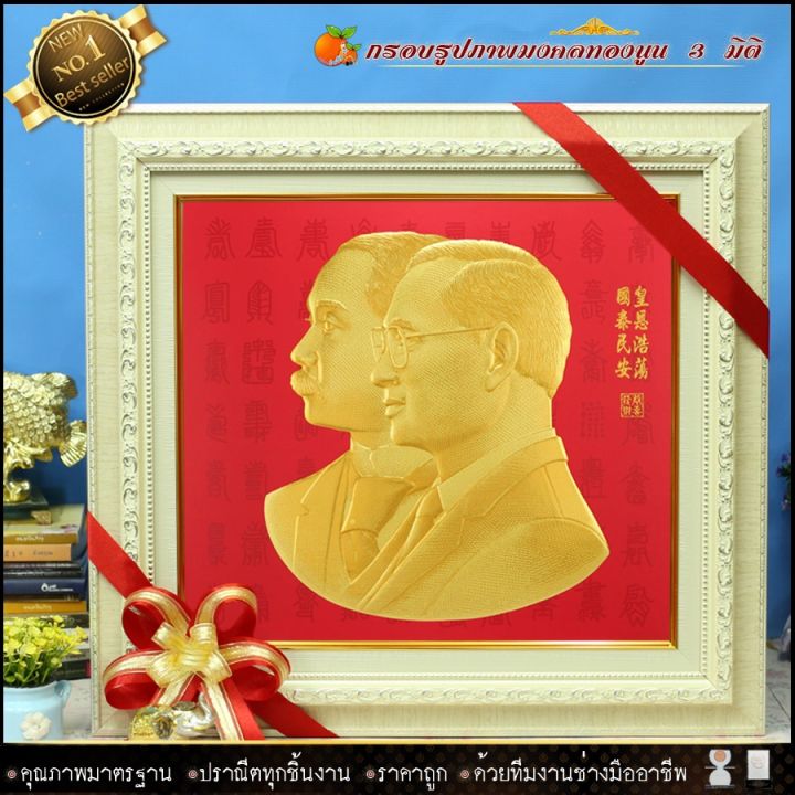 กรอบรูปมงคล-ร-5-และ-ร-9-รับประกัน-ปราณีตทุกชิ้นงาน-ด้วยคุณภาพของงาน-ราคาถูก-ไม่พอใจในสินค้า-แตกหักเสียหาย-ส่งไม่ตรงตามที่สั่ง-คืนเงินทุกกรณี