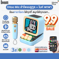 [ไทย] Divoom Ditoo Mic ลําโพงบลูทูธ 5.0+ ไมค์ คาราโอเกะ Karaoke สไตล์เรโทร ลำโพงพกพา Pixel Art ลำโพงคาราโอเกะ เสียงดี