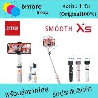 ไม้เซลฟี่ Zhiyun Smooth XS ไม้กันสั่นสำหรับมือถือ gimbal ไม้กันสั่น ไลฟ์สด