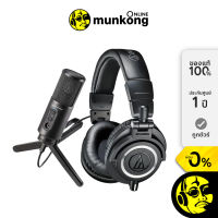 Audio Technica Content Creator Pack M50x + ATR2500X-USB ชุดบันเดิ้ล  by munkong