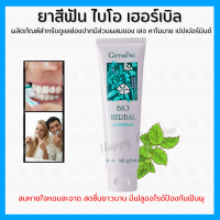 (ส่งฟรี) ยาสีฟัน กิฟฟารีน ไบโอ เฮอร์เบิล สูตร Bio Herbal Toothpaste ด้วยสมุนไพร 5 ชนิด