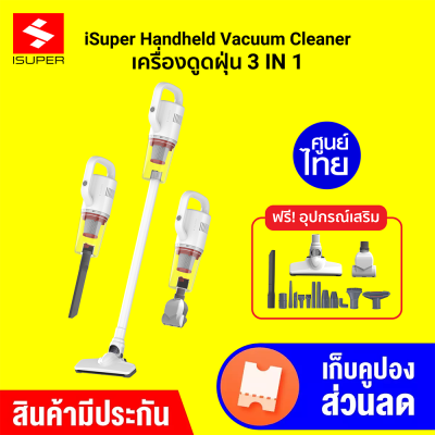 [ราคาพิเศษ 999 บ.] iSuper Vacuum Cleaner เครื่องดูดฝุ่น พลังไซโคลน 3 in 1 ดูดฝุ่น ดูดไรฝุ่น หัวต่อ 16 ชิ้น -1Y