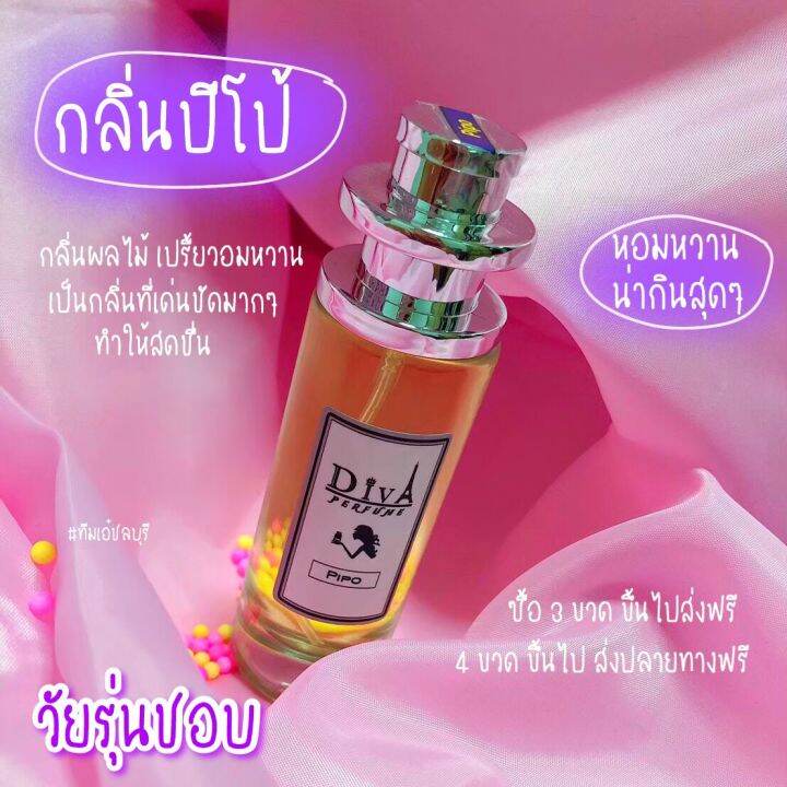 น้ำหอมดีว่า-diva-35ml-ขวดปกติ-หอมติดทน-6-12ชม-ยิ่งซื้อชิ้นที่-2-ยิ่งลด-ชิ้นที่-3ขึ้นไปฟรีค่าขนส่งจร้า-คลิกเลือกกลิ่นก่อนคร้า