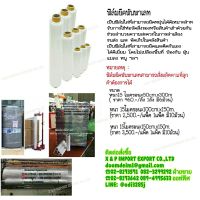 ฟิล์มยืด ฟิล์มพันพาเลท หนา 15 ไมครอน กว้าง 100ซม.x ยาว 150 เมตร Stretch Film คุณภาพดี