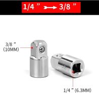 อะแดปเตอร์ประแจ1/4 "3/8" 1/2 "ตัวแปลงแขนเหล็กวาเนเดียมโครเมี่ยมไดรฟ์ซ็อกเก็ตประแจแปลงข้อต่อแขน