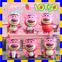 โมเดลหมีล็อตโซ่ Lotso มีกลิ่นหอมสตอเบอรี่ ขนาด 9.5x7cm เซ็ต 6 ตัว