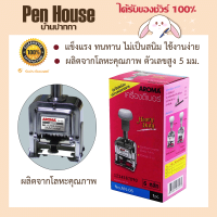 เครื่องประทับตราตีเบอร์	AROMA	AN-06 แข็งแรง ทนทาน ไม่เป็นสนิม ใช้งานง่าย โครงสร้างผลิตจากโลหะคุณภาพ