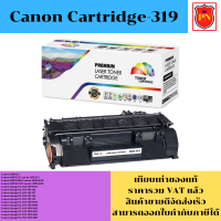 ตลับหมึกโทนเนอร์ Canon Cartridge-319 (เทียบเท่าราคาพิเศษ) FOR Canon LBP251/LBP6300/MF5870/MF415/MF5980/MF6150/MF6180