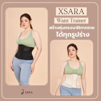 Xsara Waist Traner ปลอกรัดเอว ที่รัดเอว สีดำ สีครีม