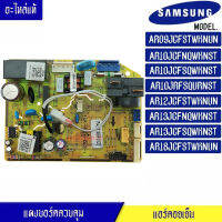 แผงบอร์ดแอร์คอยเย็น ซัมซุง Samsung-แผงควบคุมแอร์-DB92-03442B/อะไหล่แท้ สำหรับรุ่น/AR09JCFSTWK/AR10JCFSQWK/AR12JCFSTWK/AR13JCFNQWK/AR13JCFSQWK/AR18JCFSTWK พร้อมวิธีการเซ็ทโค้ด