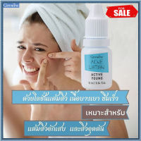 Super Sale?ลดสิวผิวใสกิฟารีนโลชั่นแต้มสิวแอคทิฟยังกำจัดสิวแบบเร่งด่วน/จำนวน1ชิ้น(ปริมาณ10มล.)รหัส22101❤Lung_D?ของแท้100%