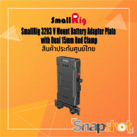 SmallRig 3203 V Mount Battery Adapter Plate with Dual 15mm Rod Clamp ประกันศูนย์ไทย