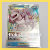 การ์ดโปเกมอน Pokemon ของแท้ การ์ด ร่าง V พัลเกียดั้งเดิม Vstar 023/067 RRR ฟอยล์ Foil ชุด  จอมมายาผ่ามิติ  ของสะสม ของเล่น