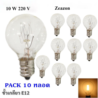 Zeazon (แพ็ค 10) หลอดปิงปอง G-30 ใส ขนาด 10W ขั้วเกลียว E12 สำหรับ ประดับตกแต่ง สถานที่ ตกแต่ง ศาลเจ้า ตกแต่ง วันเกิด งานเลี้ยง