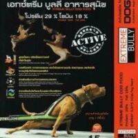 ลดล้างสต๊อค EXTREME BULLY อาหารสุนัข เอกซ์ตรีม บูลลี่ แอคทีป ผลิตจากเนื้อแกะ โปรตีน 29 % ไขมัน 18 % F1