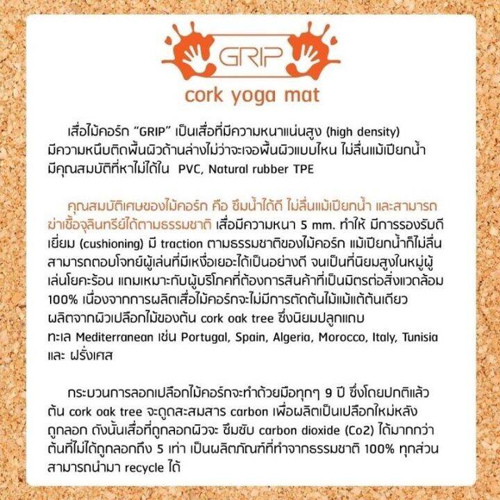 เสื่อโยคะ-grip-cork-yoga-mat-เสื่อโยคะไม้ก๊อก-ธรรมชาติทั้งผืน