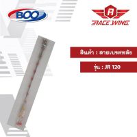 ⚡️Promotion⚡️ สายเบรคหลัง เหล็ก JR120 มอเตอร์ไซค์ สายเบรค ราคาถูก สาย ถัก เบรค สาย เบรค swit สาย เบรค หน้า หลัง สาย เบรค มอเตอร์ไซค์