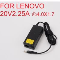 PRO+++ โปรโมชั่น ZS Adapter Notebook อะแดปเตอร์ For LENOVO 20V 2.25A หัว 4.0*1.7 (สีดำ) มีบริการจัดส่ง อะ แด ป เตอร์ อะแดปเตอร์ รถยนต์