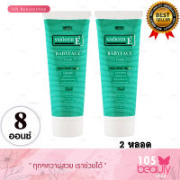 Smooth E Babyface Foam สมูท อี เบบี้เฟช โฟม 8 ออนซ์ (240 กรัม) โฟมล้างหน้า ลดสิว  (2 หลอด)