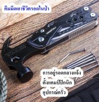 ค้อน คีมจับ อเนกประสงค์ MULTI FUNCTION TOOL ค้อน คีมจับ อเนกประสงค์  MULTI FUNCTION TOOL  พรีเมียม ข็งแรงทนทาน พร้อมกระเป๋าเก็บอย่างดี