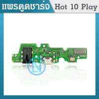 USB แพรชาร์จ แพรก้นชาร์จ Hot10play ฮอท10เพย์ ตูดชาร์จhot10 แพรตูดชาร์จ ตูดชาร์จ infinix hot10 play แพรชาร์จ พร้อมส่ง