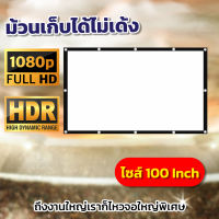 100 Inch  เรือรักกระดาษร้องเพลงหน้าบ้านกับเธอ ดึงตึงไม่ขาด เนื้อผ้าขาวสว่างแสดงสีภาพคมชัดพกไปนอกสถานที่ไม่ต้องรอแห้งโดนน้ำได้แผ่นฉายโปรเจคเตอร์แข็งแรง ทนทานลดสูงสุด60%รับประกันความคมชัด