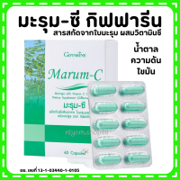 (ส่งฟรี) มะรุม แคปซูล มะรุมซี ผสมวิตตามินซี ชนิดแคปซูล Giffarine Marum-C