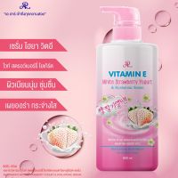 (600 ml) AR VITAMIN E STRAWBERRY YOGURT &amp; HYALURONIC SERUM เซรั่มไฮยา ผสม วิตามินอี สตอเบอรี่โยเกิรต์