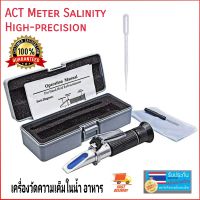 เครี่องวัดความเค็ม เครื่องวัดเกลือ ในอาหาร น้ำทะเล ATC Meter Salinity Measuring Refractive  RHS-10/ATC เครื่องวัดความเค็ม แบบกล้องส่อง-Optical