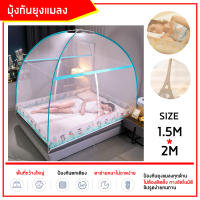 มุ้งกันยุง มุ้งเต้นท์มุ้งกันยุง(mosquito tent)กันยุงกันแมลงใช้งานสะดวก มีหลายขนาดทั้ง 3ฟุต 5ฟุตและมุ้ง 6ฟุต กางอัตโนมัติ ❗คละลาย❗