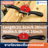 9นิ้วเครื่องบิน Spokeshave,ปรับ Woodworking Plane สำหรับไม้หัตถกรรมสำหรับมือตัดเครื่องมือ