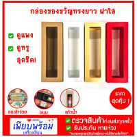 กล่องของขวัญ กล่องของขวัญสีเงิน กล่องของขวัญสีทอง กล่องของขวัญสีแดง (ราคาต่อ1ใบ)