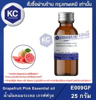 Grapefruit Pink Essential oil : น้ำมันหอมระเหย เกรฟฟรุต (E009GF)