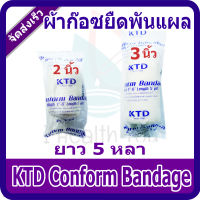 ผ้าก๊อซยืดพันแผล สีขาว KTD Conforming Bandage ขนาด 2 นิ้ว, 3 นิ้ว (ความยาว 5 หลา)