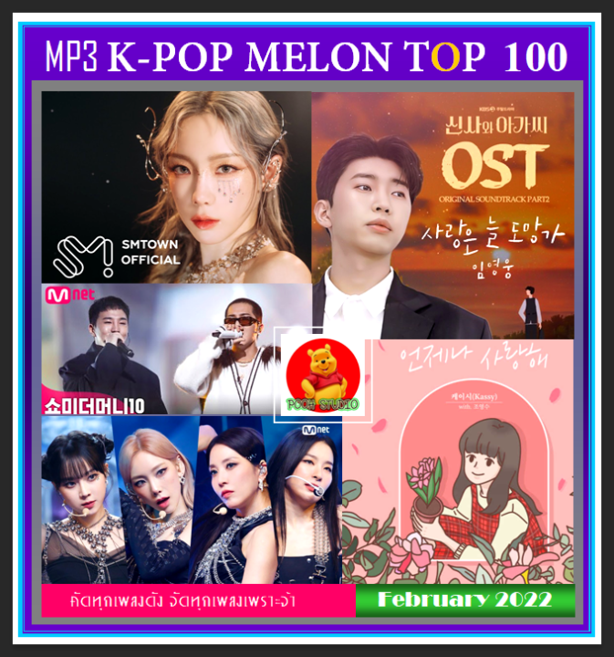 usb-cd-mp3-เกาหลีรวมฮิต-k-pop-melon-chart-top-100-february-2022-เพลงเกาหลี-ใหม่ล่าสุด-กุมภาพันธ์