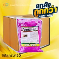 (ยกลัง*20กก) โซแลกซิล โซตัส - เมทาแลกซิล25% WP 1 กิโลกรัม ป้องกันกำจัดโรคต้นเน่า โรคเน่าเข้าไส้ โรครากเน่าโคนเน่า โรคราน้ำค้าง (คลุกเมล็ด)