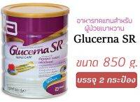 Gluserna sr X2 กระป๋อง กรูเซอร์น่า กลิ่นวานิลลา ขนาด 850 กรัม สูตร สำหรับผู้ป่วยเบาหวาน จำนวน 2 กระป๋อง