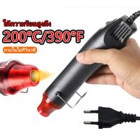 เครื่องเป่าลมร้อน ปืนเป่าลมร้อน 300W อเนกประสงค์ DIY ไดร์เป่าลมร้อน MINI Handheld Heat Gun