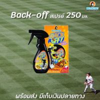 ? แบ็คออฟ สเปรย์ป้องกันสุนัขและแมว 250 มล. ป้องกันฉี่ ไล่หมาแมว BEARING Back Off spray (1014)