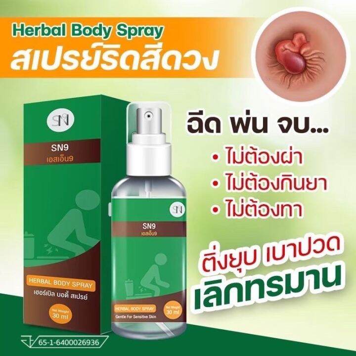 สเปรย์ฉีดริดสีดวง-ขนาด30ml-สมุนไพรฆ่าเชื้อ-ลดบวม-ไม่ต้องผ่า-ริดสีดวงยุบไว-ไม่ต้องผ่า-แค่ฉีดวันล่ะ3-5ครั้ง-ริดสีดวงทุกจุด