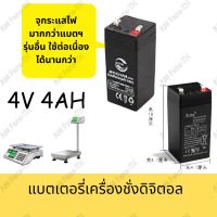 แบตเตอร์รี่แห้ง 4V4AHแบตเตอรี่สำหรับเครื่องชั่งดิจิตอลทั่วไปและอื่นๆ 4v/4Ah ราคาประหยัด