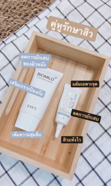 ครีมแต้มสิว-anti-acne-eves-ใช้ได้กับสิวทุกประเภท