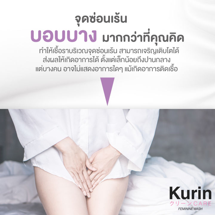 kurin-care-feminine-wash-ph3-8-เจลทำความสะอาดจุดซ่อนเร้นสำหรับผู้หญิง-สูตรอ่อนโยน-2-ขวด-สุดคุ้ม-100ml-ผลิตภัณฑ์ทำความสะอาดเฉพาะจุดซ่อนเร้น